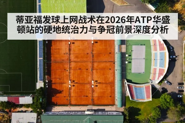 hard court tennis stadium