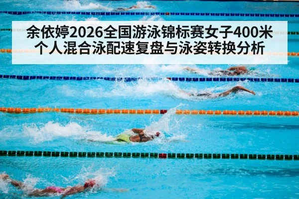 swimming competition pool
