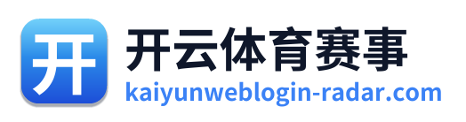 开云体育赛事 Logo